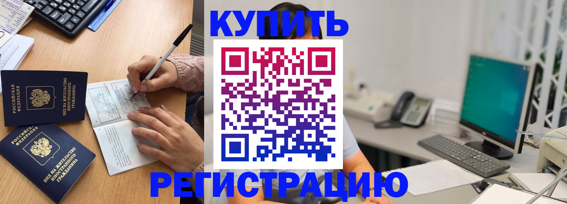 прописка ребенка в Бежецке